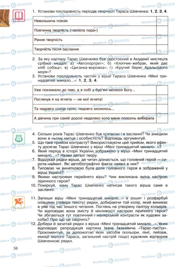 Учебники Укр лит 7 класс страница 58