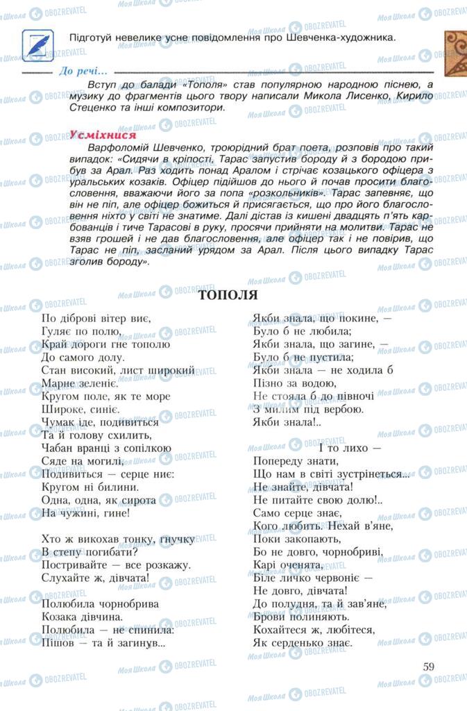 Учебники Укр лит 7 класс страница 59