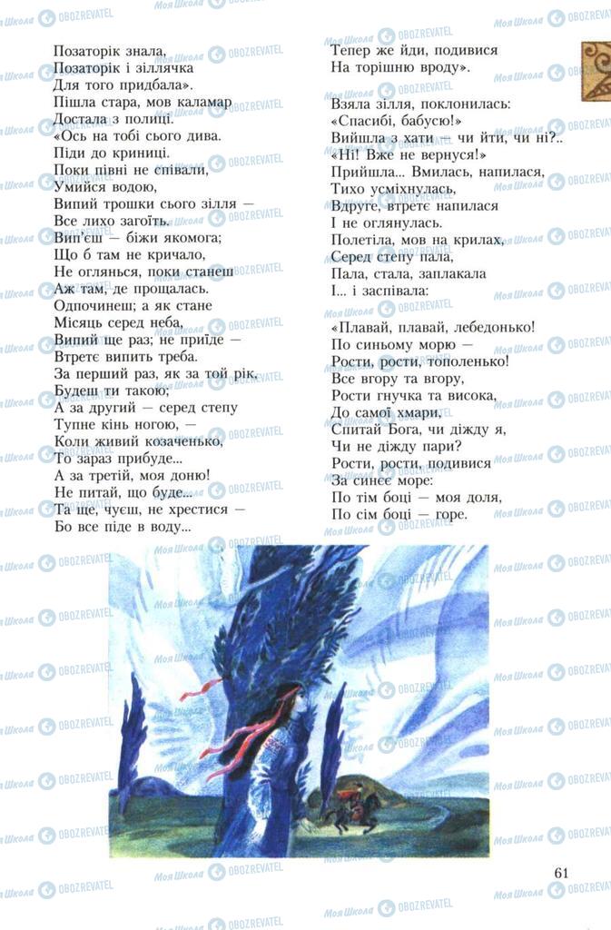 Учебники Укр лит 7 класс страница 61