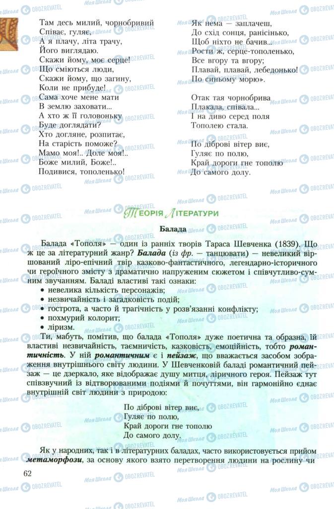 Підручники Українська література 7 клас сторінка 62
