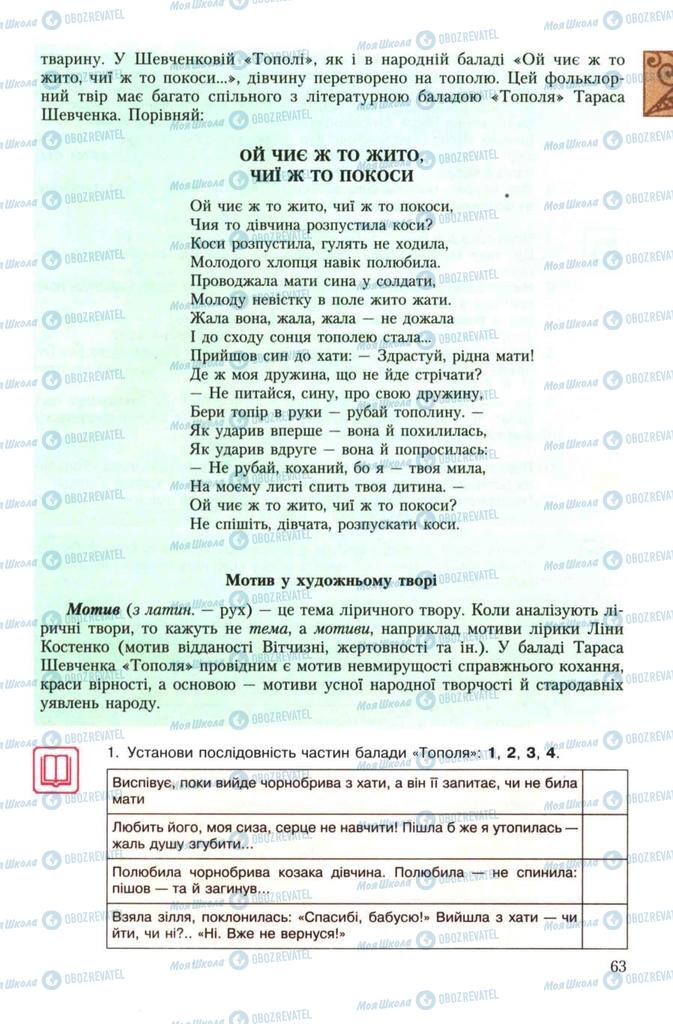 Підручники Українська література 7 клас сторінка 63