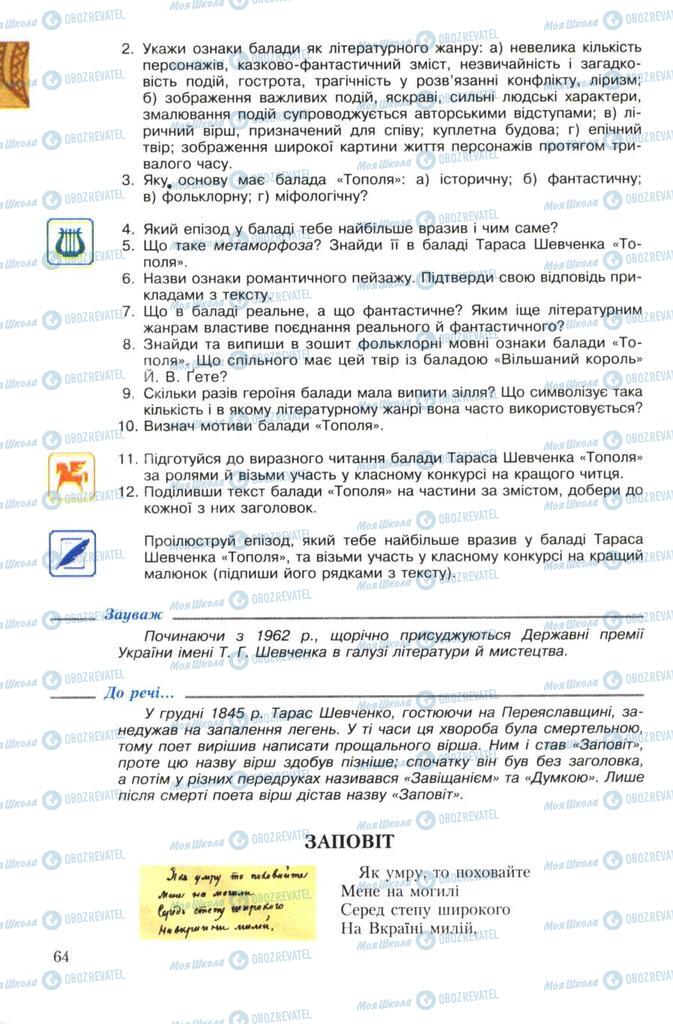 Учебники Укр лит 7 класс страница 64