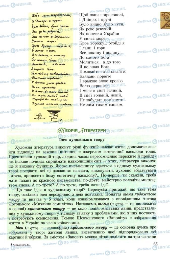 Підручники Українська література 7 клас сторінка 65