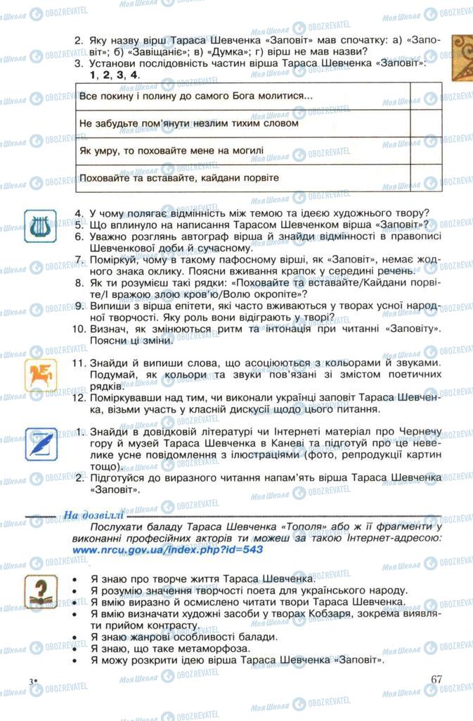 Учебники Укр лит 7 класс страница 67