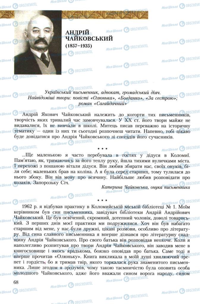 Підручники Українська література 7 клас сторінка 68