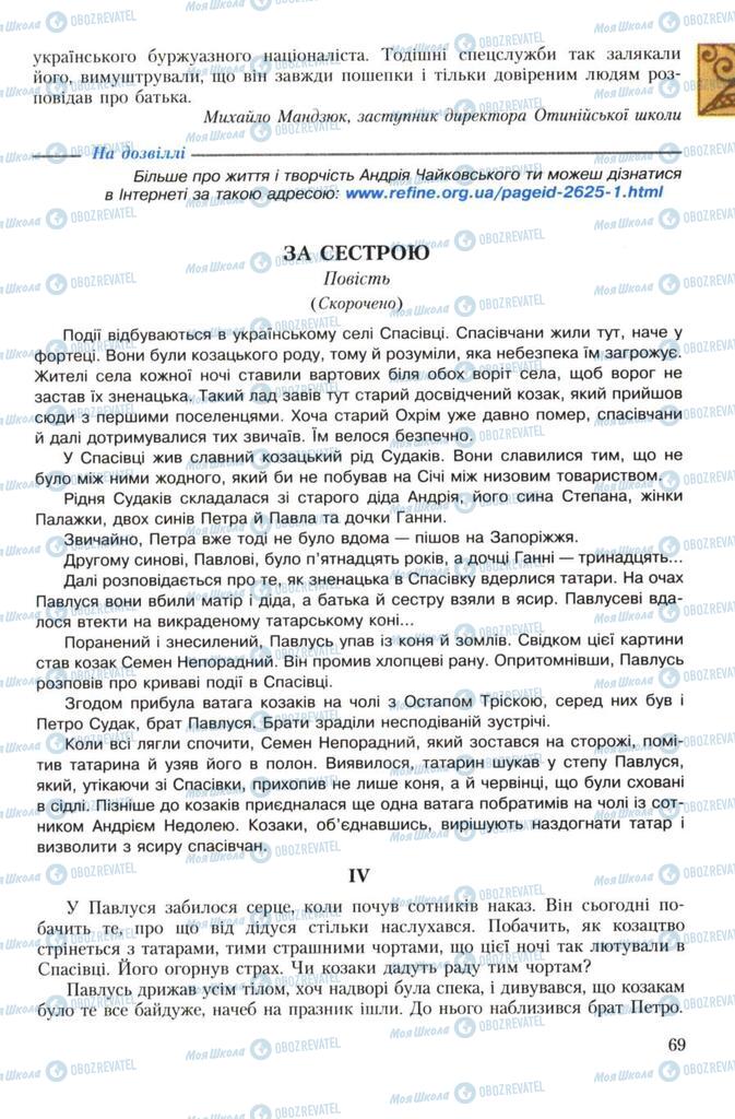 Підручники Українська література 7 клас сторінка 69
