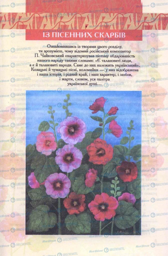 Підручники Українська література 7 клас сторінка  7