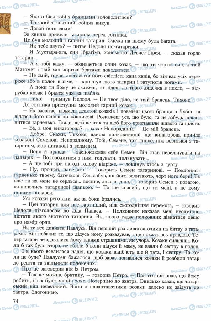 Підручники Українська література 7 клас сторінка 74
