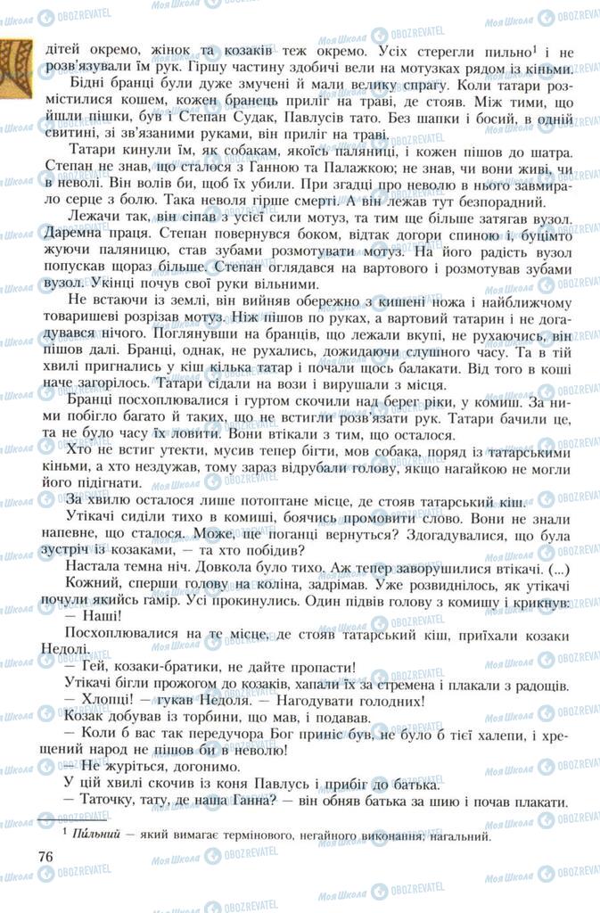 Підручники Українська література 7 клас сторінка 76