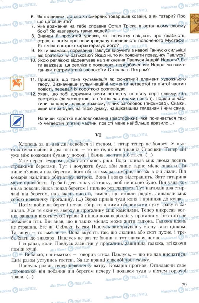 Підручники Українська література 7 клас сторінка 79