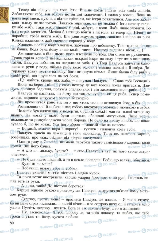 Підручники Українська література 7 клас сторінка 80