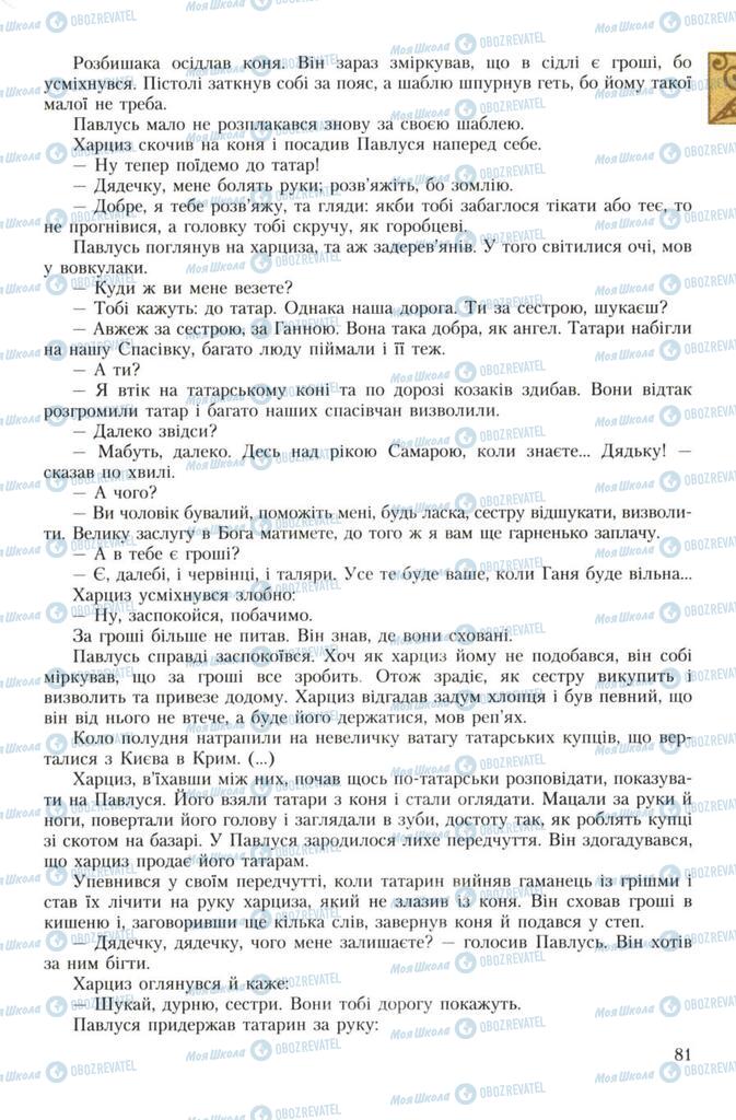 Підручники Українська література 7 клас сторінка 81