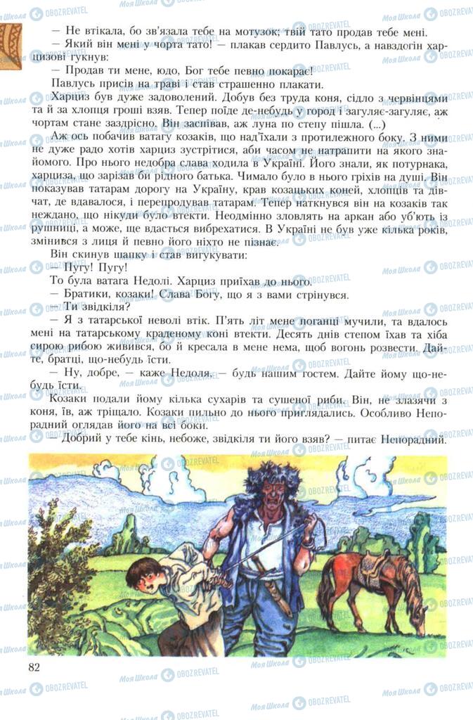 Учебники Укр лит 7 класс страница 82