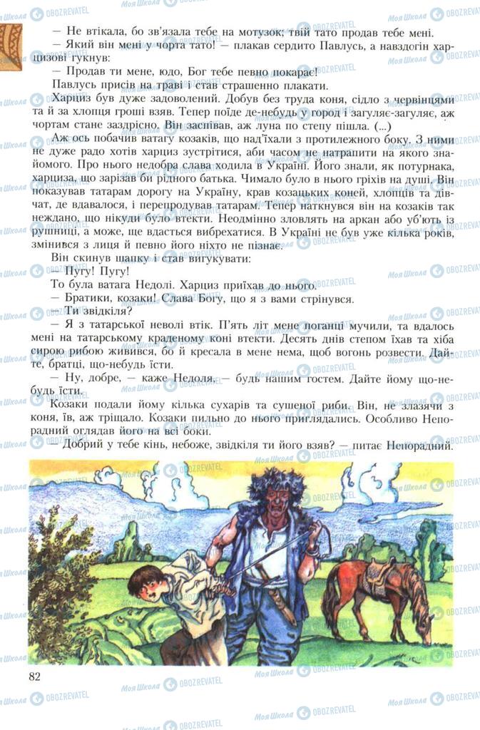 Підручники Українська література 7 клас сторінка 82