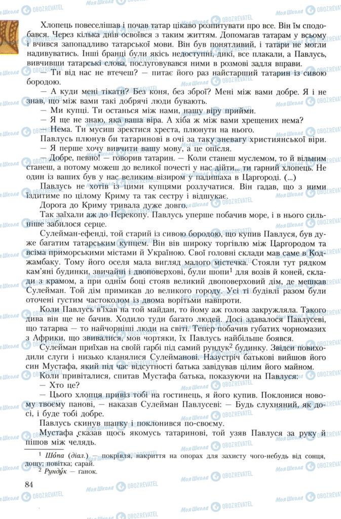 Підручники Українська література 7 клас сторінка 84