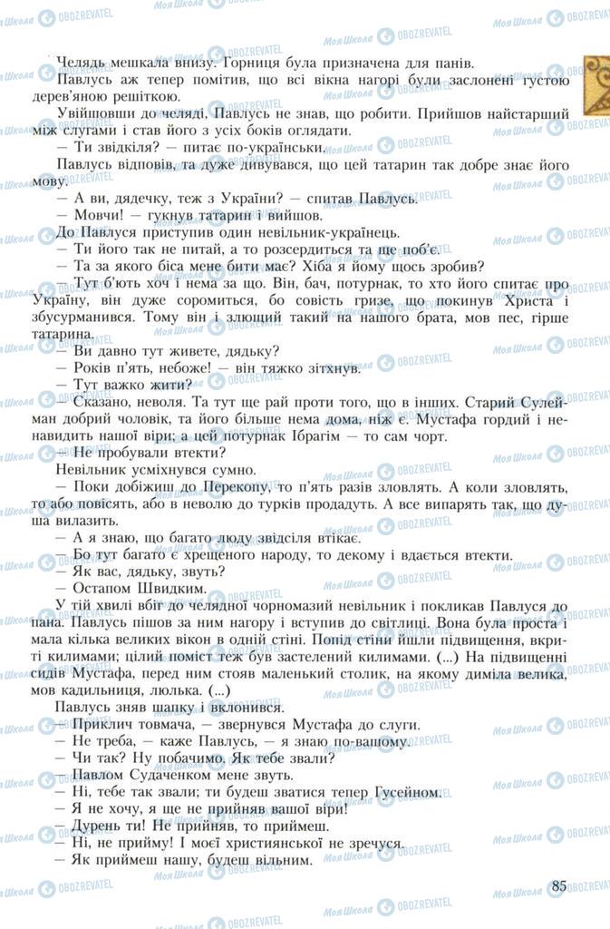 Підручники Українська література 7 клас сторінка 85