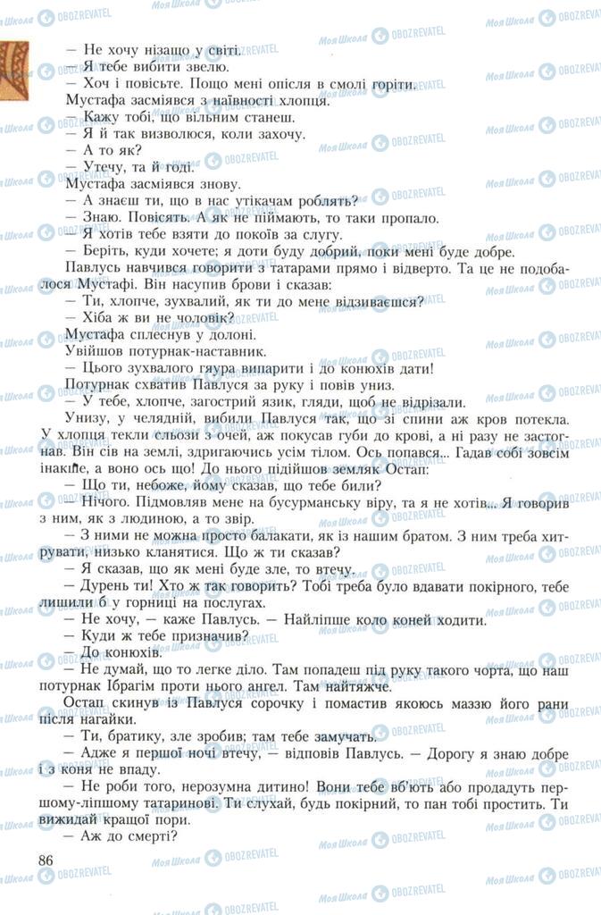 Підручники Українська література 7 клас сторінка 86