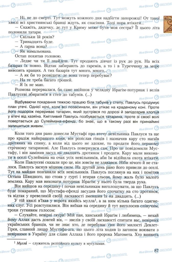 Підручники Українська література 7 клас сторінка 87