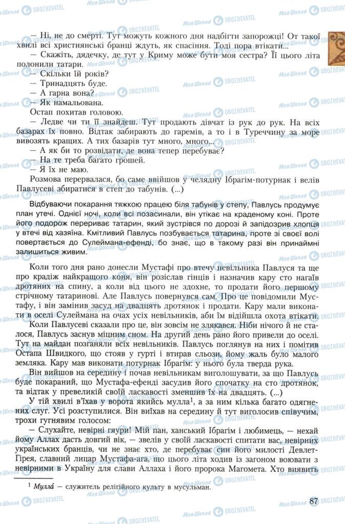 Учебники Укр лит 7 класс страница 87