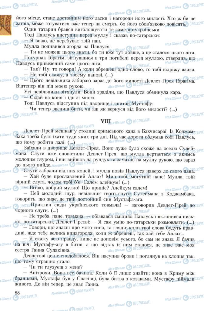 Учебники Укр лит 7 класс страница 88