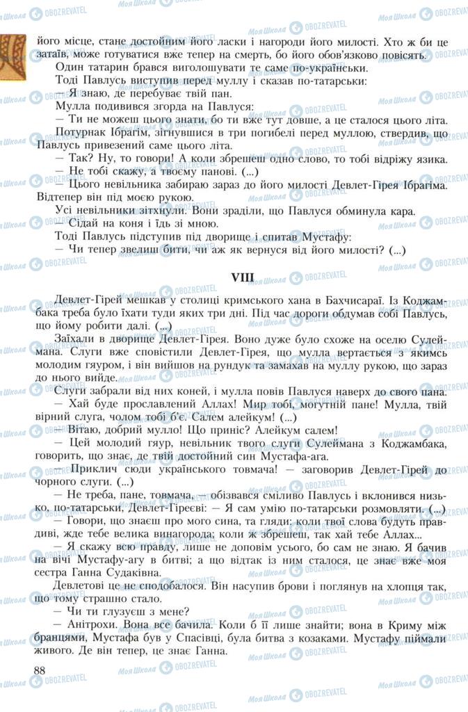 Підручники Українська література 7 клас сторінка 88