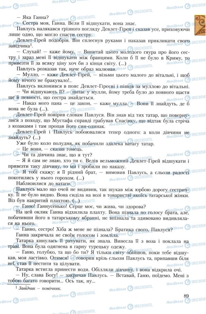 Підручники Українська література 7 клас сторінка 89