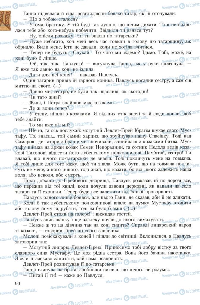 Підручники Українська література 7 клас сторінка 90