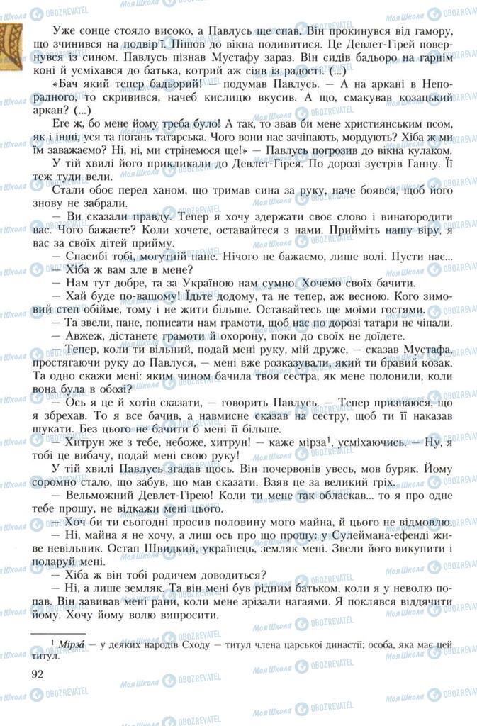 Підручники Українська література 7 клас сторінка 92