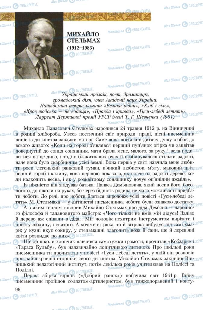 Підручники Українська література 7 клас сторінка 96
