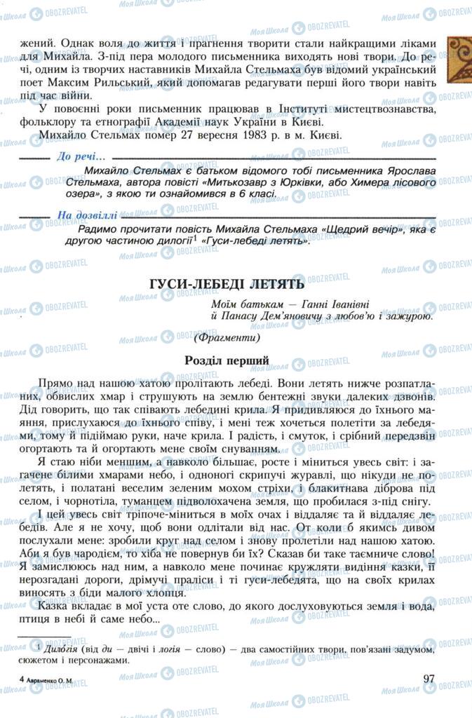 Підручники Українська література 7 клас сторінка 97