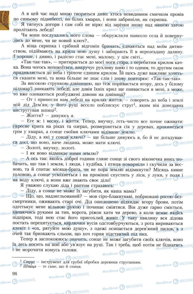 Підручники Українська література 7 клас сторінка 98