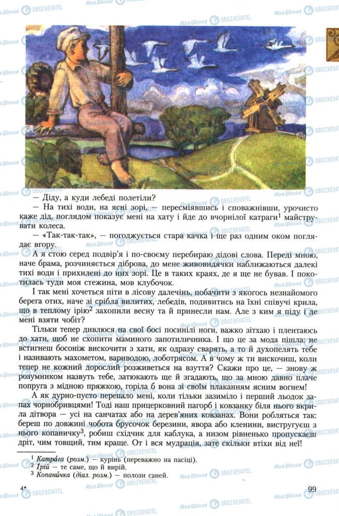 Підручники Українська література 7 клас сторінка 99