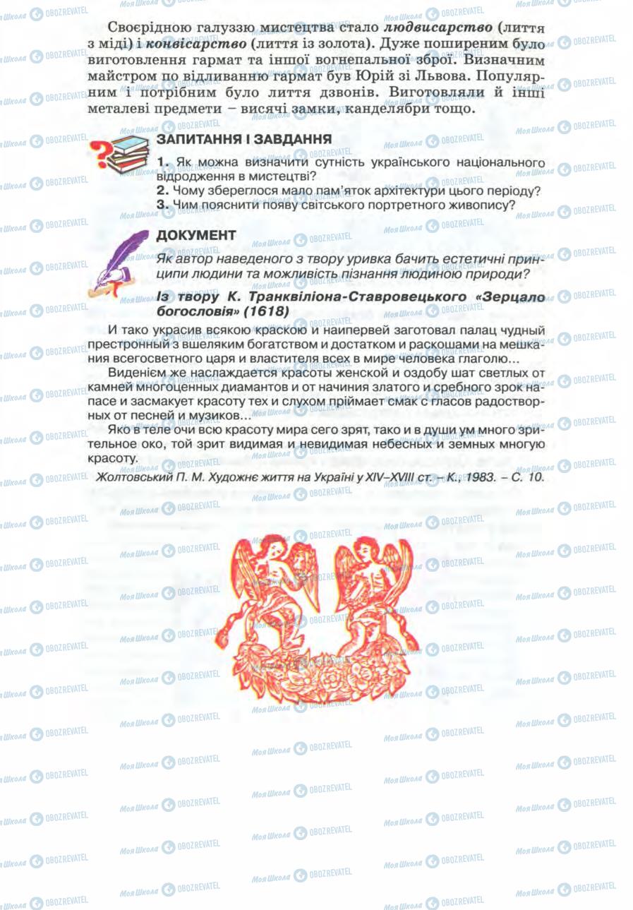 Учебники История Украины 8 класс страница 112