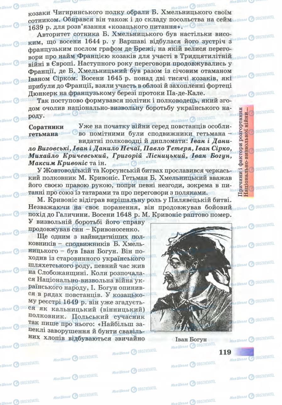 Підручники Історія України 8 клас сторінка 119