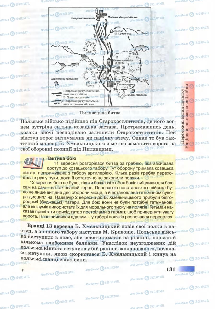 Підручники Історія України 8 клас сторінка 131