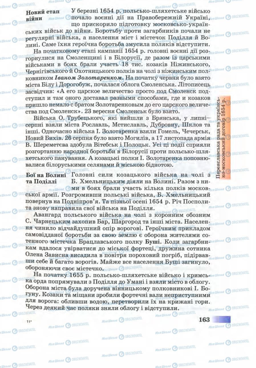 Підручники Історія України 8 клас сторінка 163