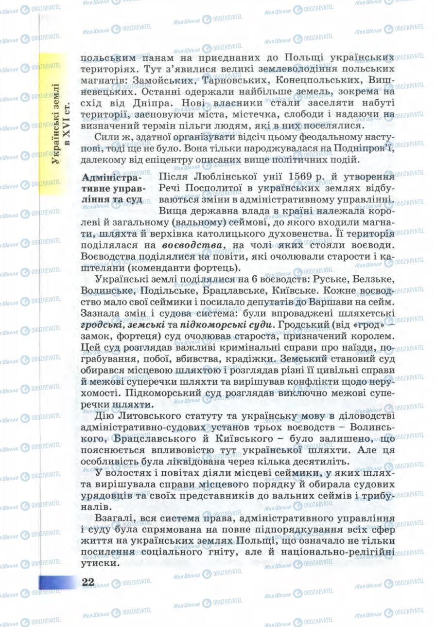 Підручники Історія України 8 клас сторінка 22