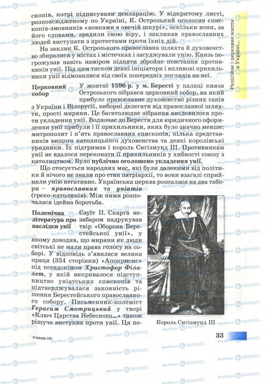 Підручники Історія України 8 клас сторінка 33