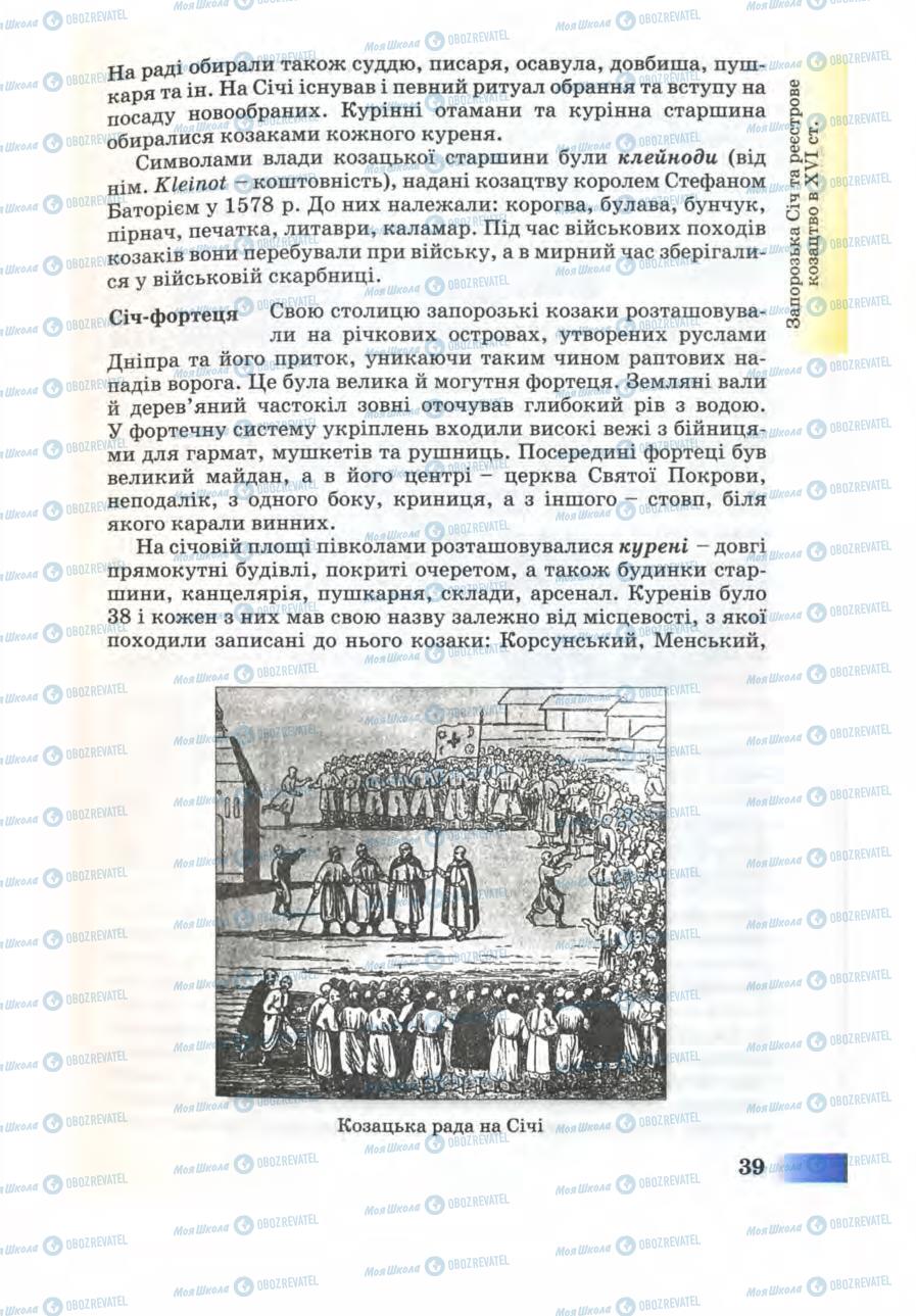 Підручники Історія України 8 клас сторінка 39