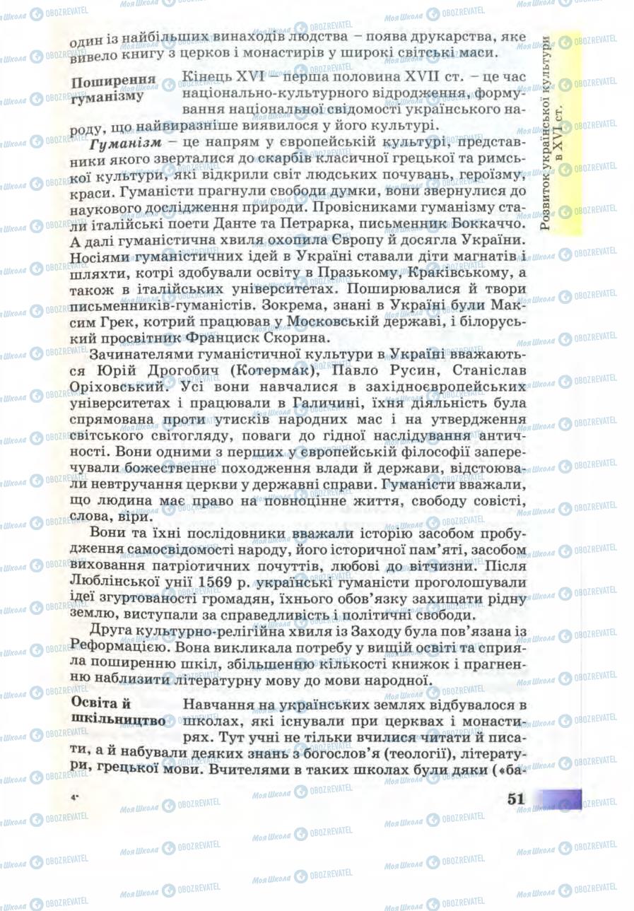 Учебники История Украины 8 класс страница 51