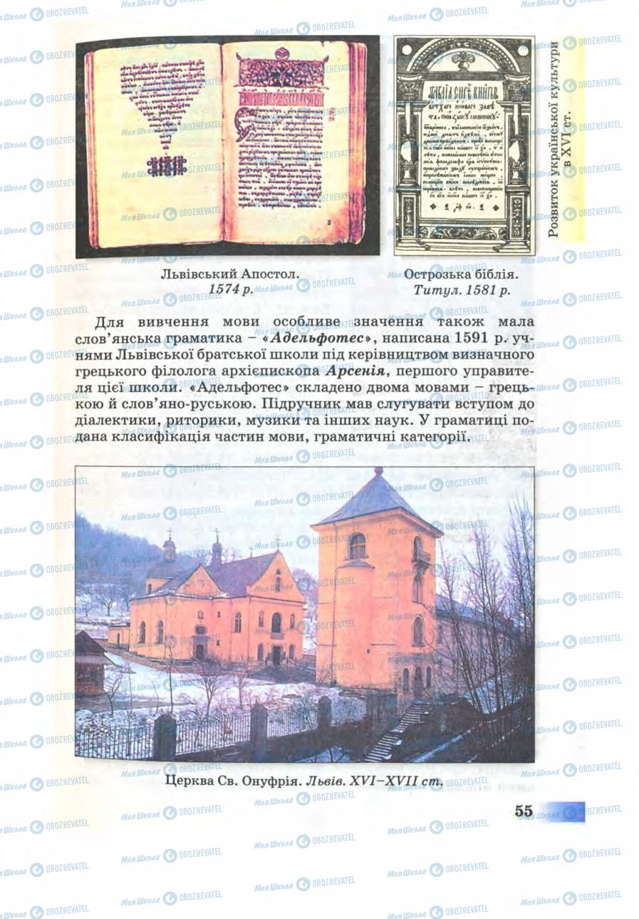 Учебники История Украины 8 класс страница 55