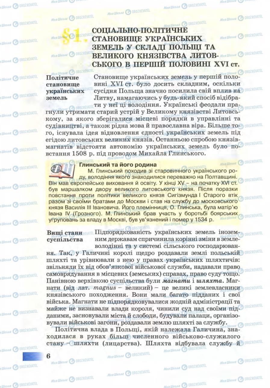 Учебники История Украины 8 класс страница  6