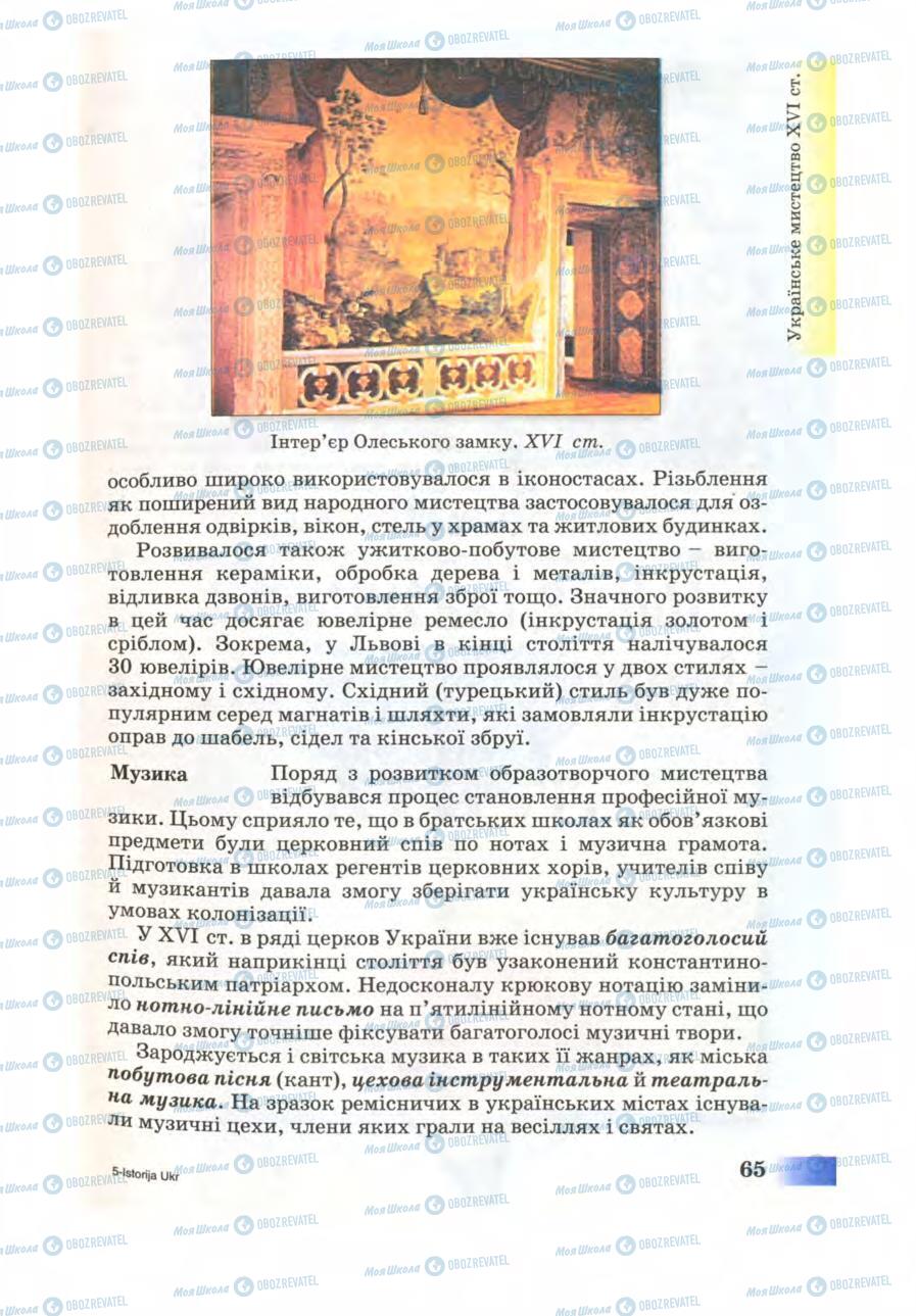 Підручники Історія України 8 клас сторінка 65