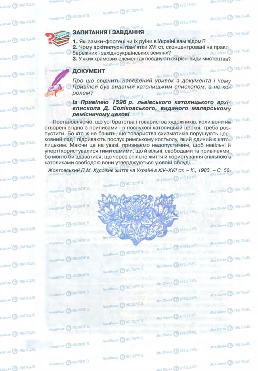 Підручники Історія України 8 клас сторінка 66