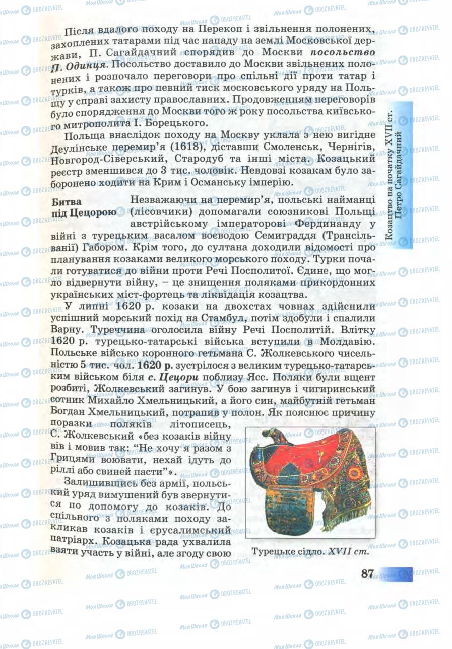 Підручники Історія України 8 клас сторінка 87