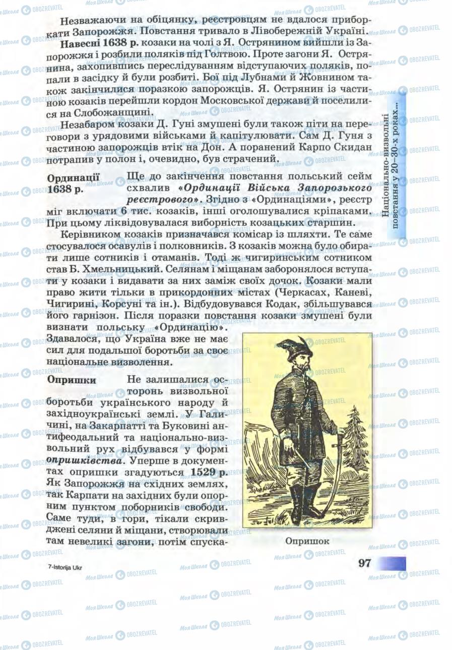 Підручники Історія України 8 клас сторінка 97