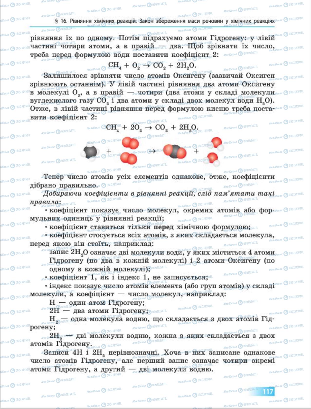 Учебники Химия 7 класс страница  117