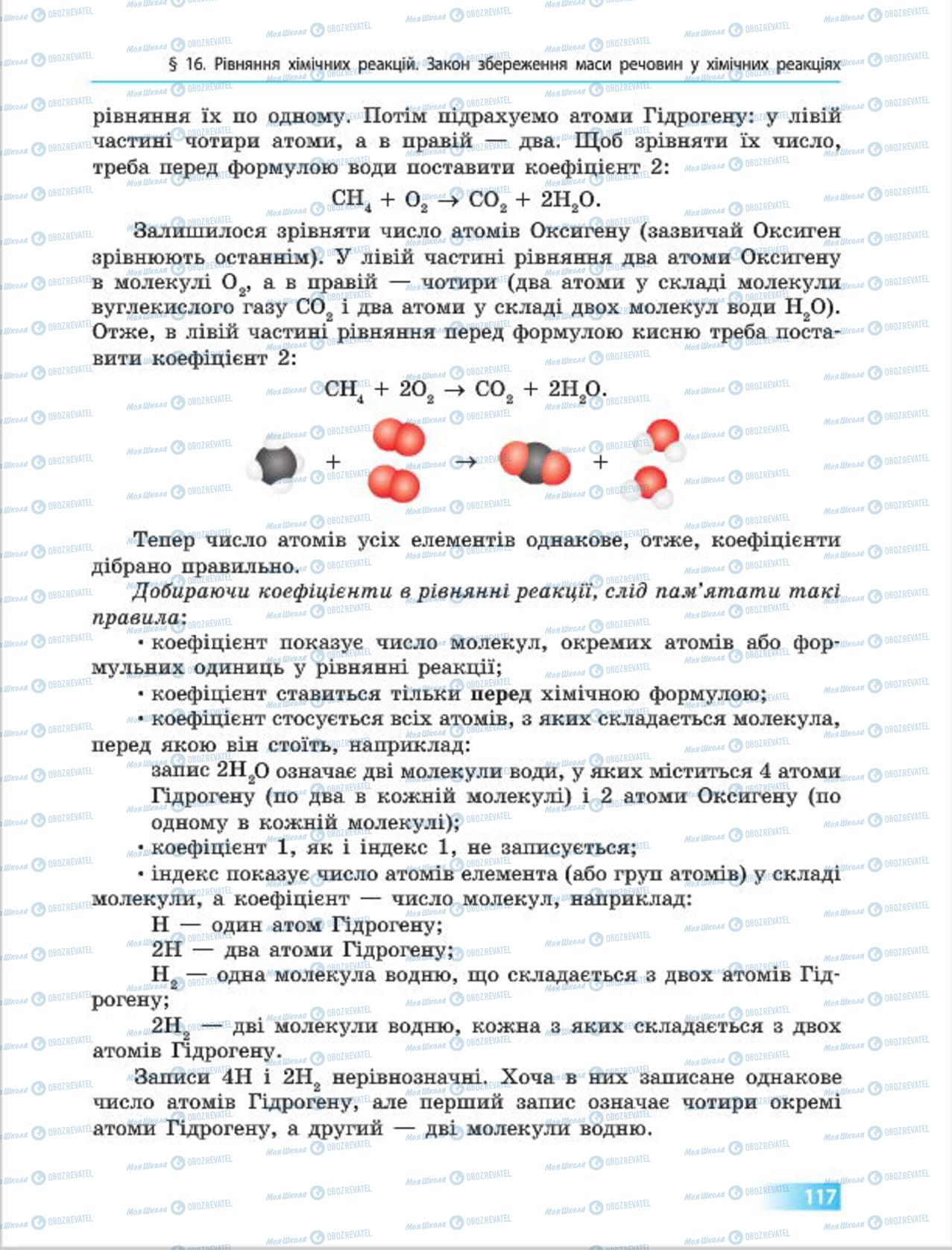 Підручники Хімія 7 клас сторінка  117