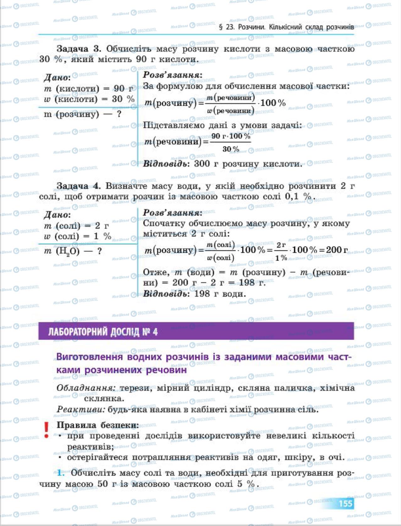 Підручники Хімія 7 клас сторінка 155
