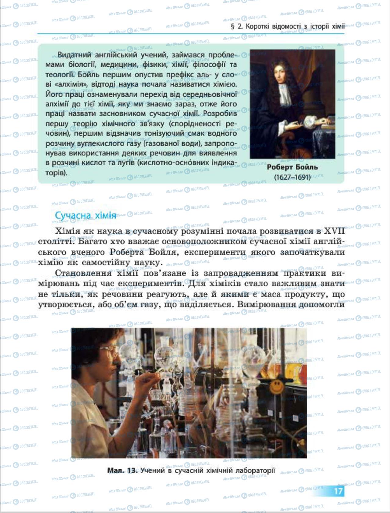Підручники Хімія 7 клас сторінка 17